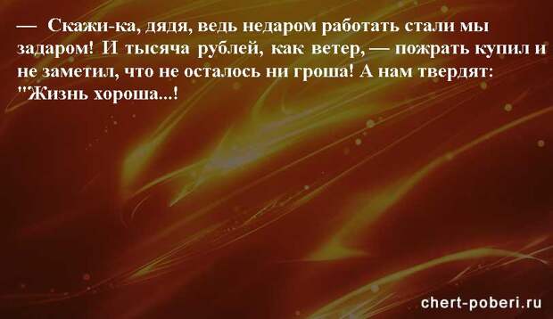 Самые смешные анекдоты ежедневная подборка chert-poberi-anekdoty-chert-poberi-anekdoty-33310623082020-10 картинка chert-poberi-anekdoty-33310623082020-10