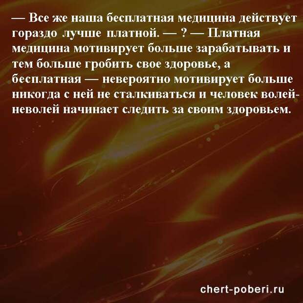 Самые смешные анекдоты ежедневная подборка chert-poberi-anekdoty-chert-poberi-anekdoty-41030424072020-9 картинка chert-poberi-anekdoty-41030424072020-9