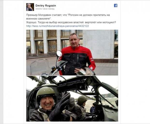 Вертолет или мотоцикл: Рогозин предложил Молдавии выбрать, на чем ему ехать