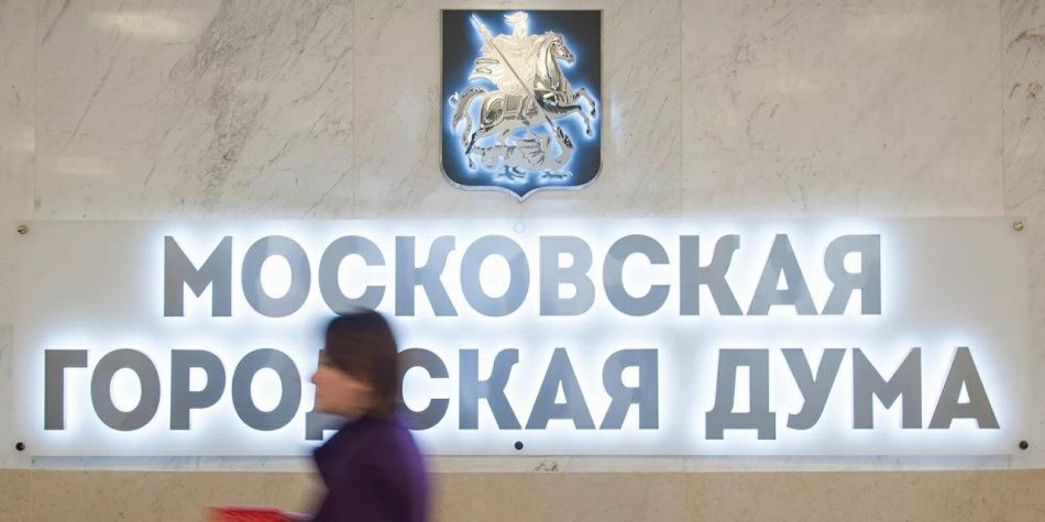 В Москве возбуждено уголовное дело в отношении депутата МГД Шереметьева. Фото: mos.ru
