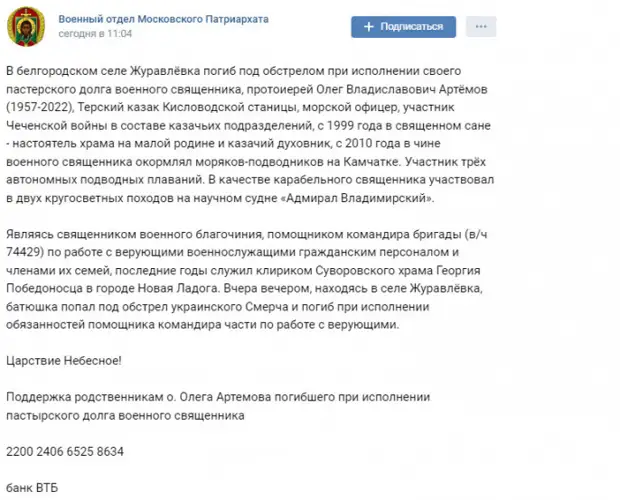 Укропы под Белгородом убили русского военного священника