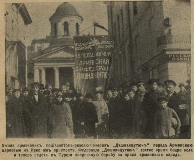 Армянские революционеры в Петербурге