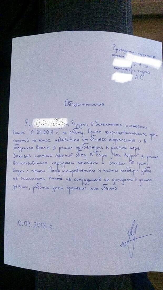 Накосячил? Пиши объяснительную!