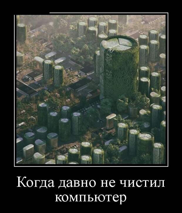 Демотиваторы (30 фото)