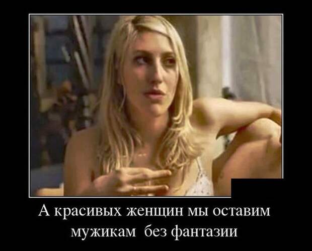 Смешные демотиваторы со смыслом (11 фото) Смешные демотиваторы со смыслом (11 фото)