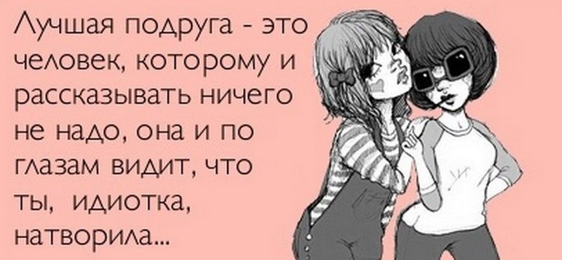 Статусы про лучшую подругу