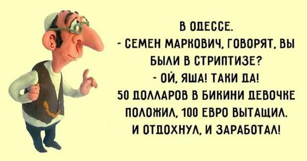 Одесса , евреи и анекдот анекдот, евреи, одесса, юмор