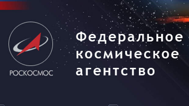 Сайт Роскосмоса подвергся DDoS-атаке