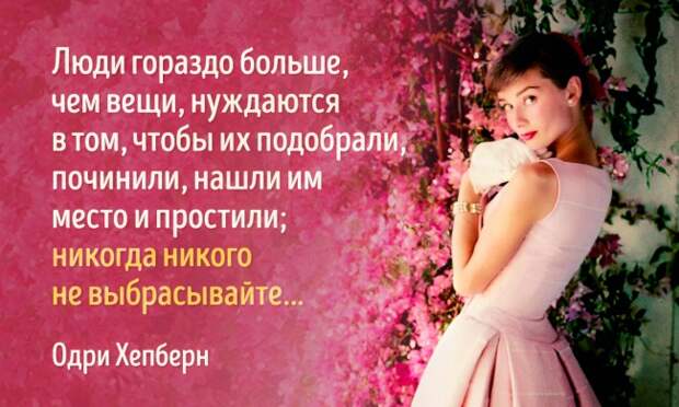 Пост обожания Одри Хепберн