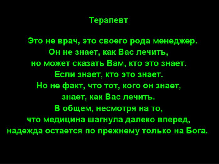 Шутливая классификация врачей (29 картинок)