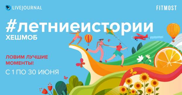 Летние истории