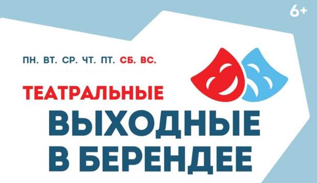 ДК «Берендей» 28 марта организует экскурсию в театральное закулисье