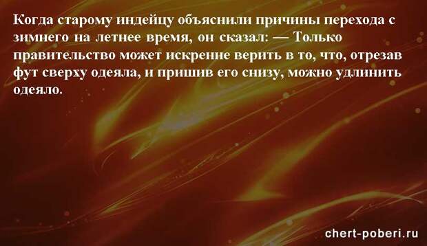 Самые смешные анекдоты ежедневная подборка chert-poberi-anekdoty-chert-poberi-anekdoty-41030424072020-10 картинка chert-poberi-anekdoty-41030424072020-10