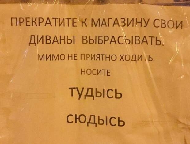 Странные и смешные объявления и вывески