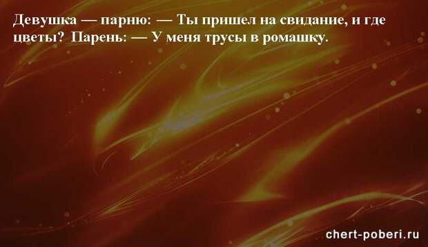 Самые смешные анекдоты ежедневная подборка chert-poberi-anekdoty-chert-poberi-anekdoty-09060412112020-20 картинка chert-poberi-anekdoty-09060412112020-20