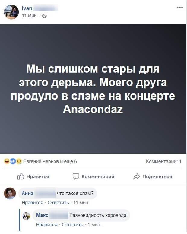 Действительно, что такое слэм? 30 лет, взросление, подборка, прикол, юмор