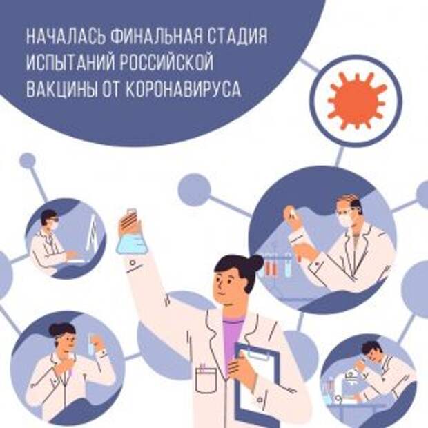 Сотрудники Министерства обороны оповестили о начале последней стадии испытания вакцины от COVID-19 