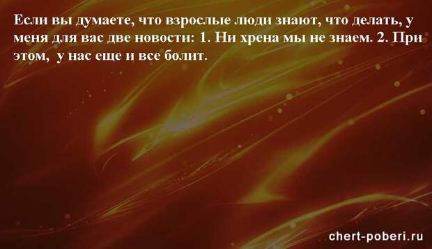 Самые смешные анекдоты ежедневная подборка chert-poberi-anekdoty-chert-poberi-anekdoty-59080625062020-9 картинка chert-poberi-anekdoty-59080625062020-9