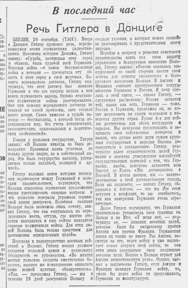 Сентябрь 1939 года на страницах "Красной Звезды" германия, польша, сссср