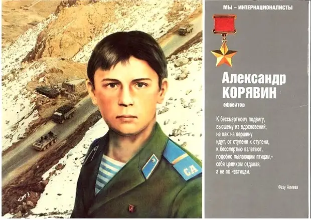 Тридцать лет подвигу гвардии ефрейтора Александра КОРЯВИНА