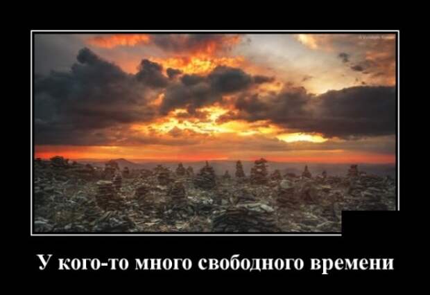 Демотиваторы