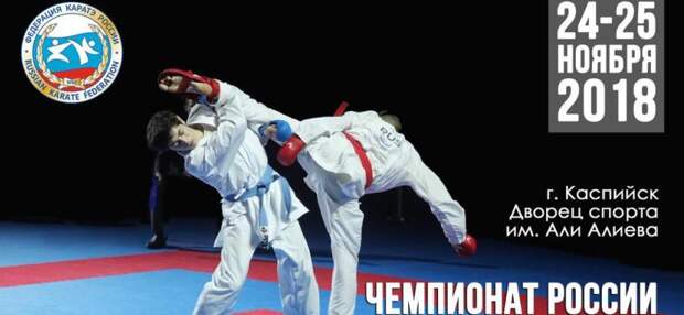 Фонбет стала спонсором чемпионата России по карате
