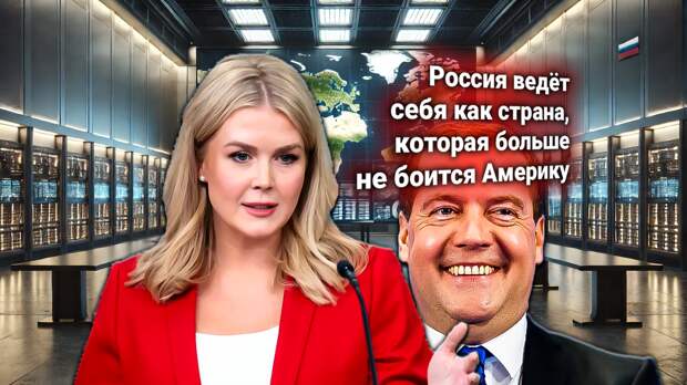 Медведев заявил: США теряют контроль, Россия диктует новые правила
