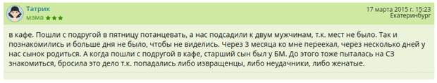 Рыбные места для современных невест: вся правда с форумов