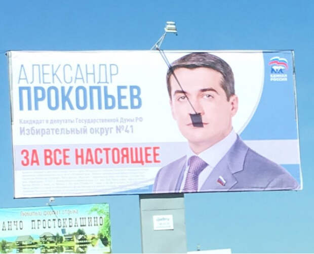 Самые нелепые предвыборные плакаты 2016 года Самые нелепые предвыборные плакаты 2016 года