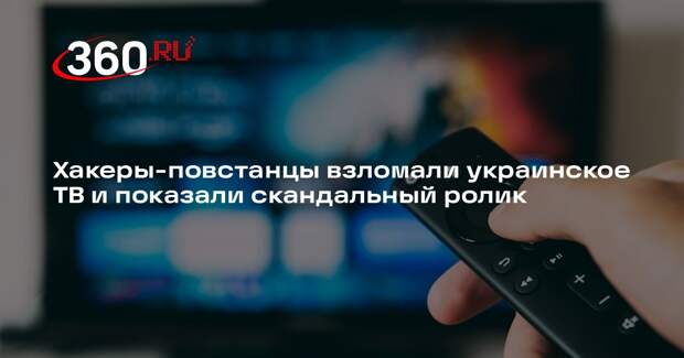 «Страна.ua»: хакеры взломали ТВ и рассказали украинцам о детях олигархов