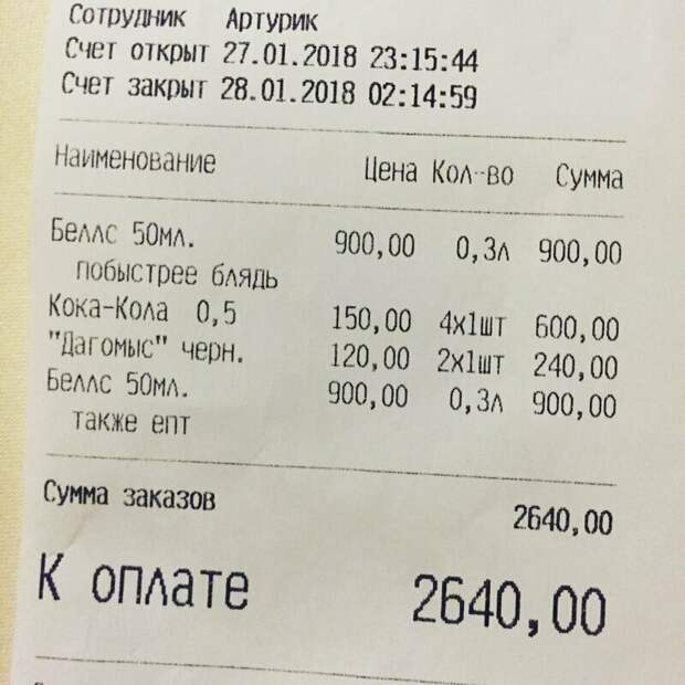 Артурик знает, что надо быстрее Артурик знает, что надо быстрее на чеке, надпись, послание на чеке, прикол, смешно, юмор