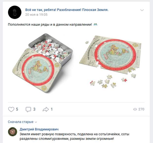 Конец локации: во что еще верят сторонники плоской Земли Конец локации: во что еще верят сторонники плоской Земли