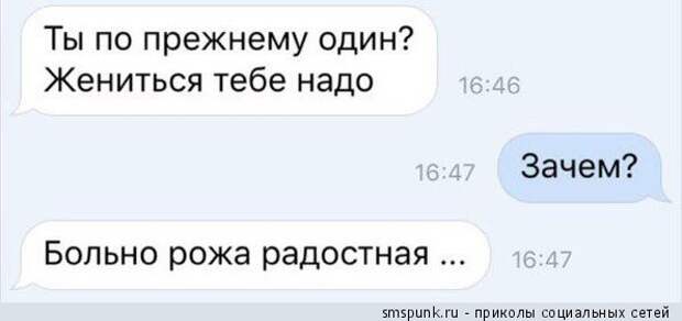 Надо жениться