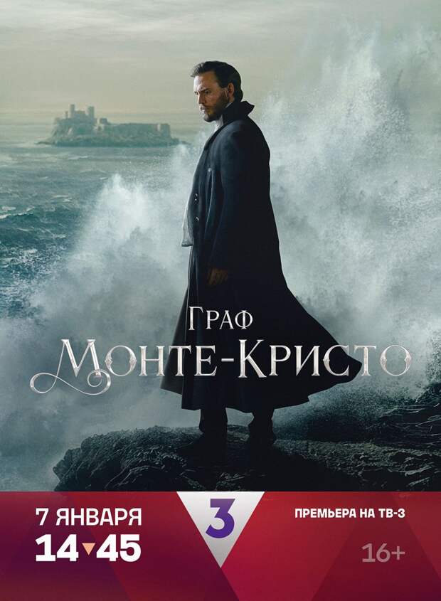 Объявлена дата российской премьеры «Графа Монте-Кристо» с Сэмом Клафлином