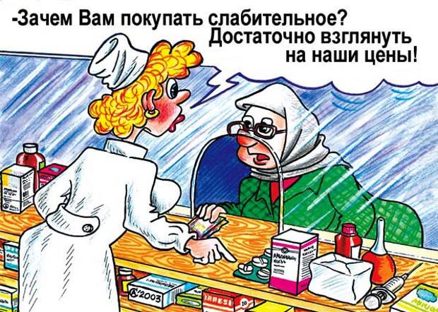 Андрей Саенко - В аптеке