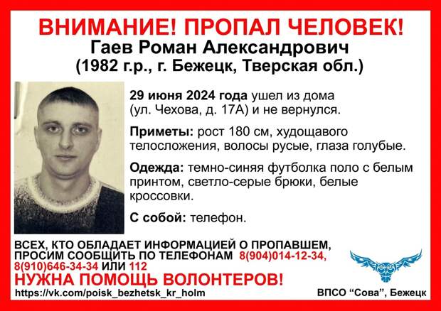 В Тверской области на минувшей неделе пропал мужчина