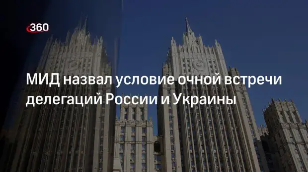 Замглавы МИД Руденко: очная встреча России и Украины пройдет при появлении договоренностей