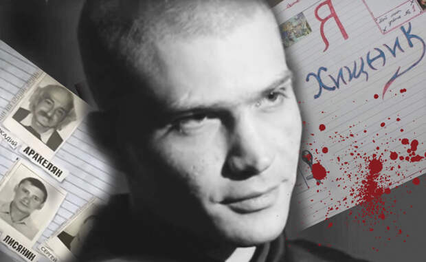 «Белинский каннибал» Александр Бычков: история маньяка, женившегося на американке