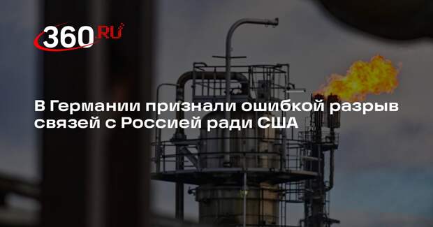 Экс-министр Бродкорб: из-за разрыва связей с Россией ЕС не может перечить США