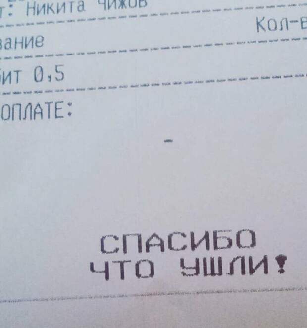Дружелюбное заведение Дружелюбное заведение на чеке, надпись, послание на чеке, прикол, смешно, юмор