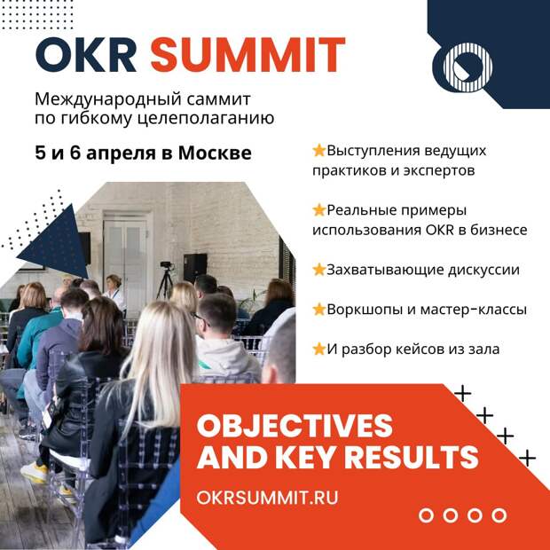 OKR Summit.jpg