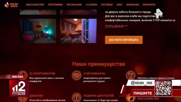 Паника и прыжки из окон: полиция устроила рейд в борделе в центре Москвы