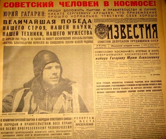 Гагарин на первых полосах