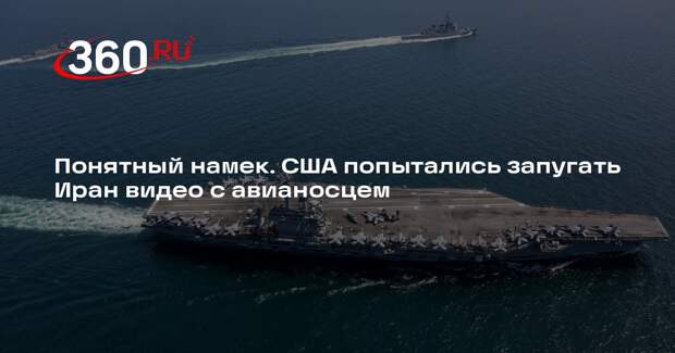 РО: Иран не воспримет всерьез попытки давления США по ядерной программе