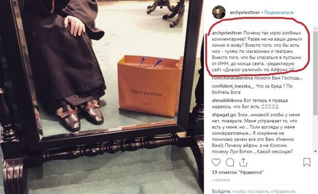 Святой Луи Виттон. Тверской поп Вячеслав Баскаков щеголяет трендами в инстаграме