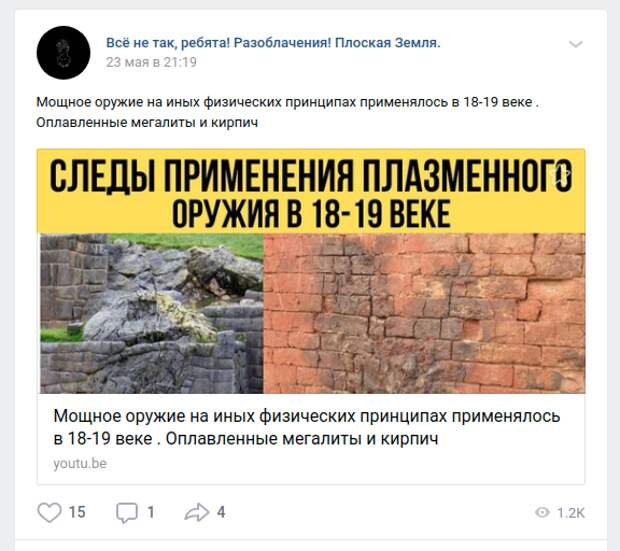Конец локации: во что еще верят сторонники плоской Земли Конец локации: во что еще верят сторонники плоской Земли