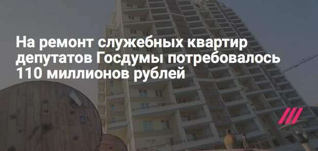 Квартиры ремонтируют, а они жалуются