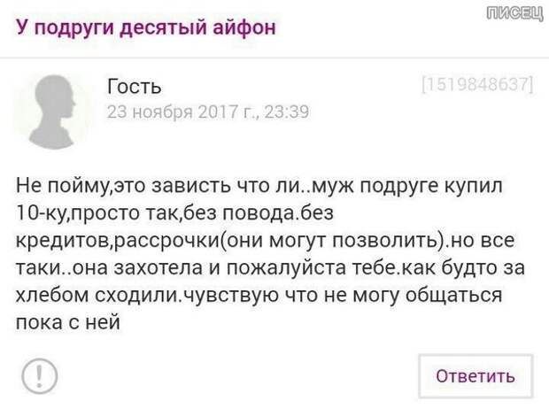 Так выглядит зависть. 100% Суперхит!