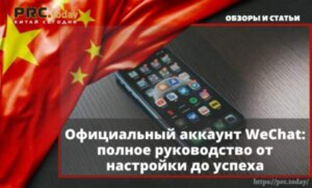 Официальный аккаунт WeChat