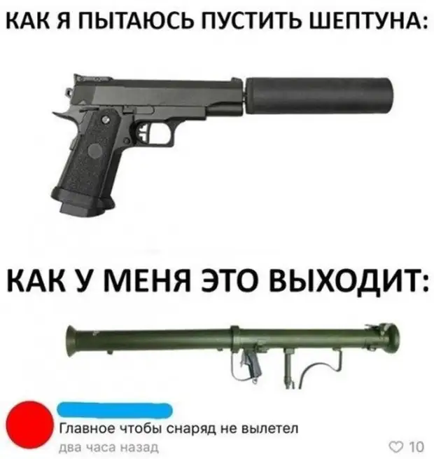 Что значит шептун. Пустил шептуна с подливой. Мемы про шептуна. Шептун пук. Шептун фото.
